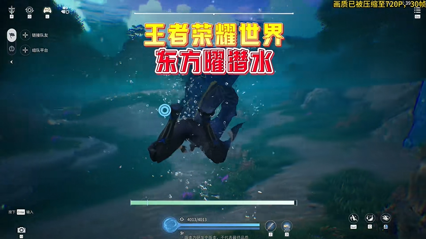 王者荣耀世界潜水怎么玩  潜水玩法攻略