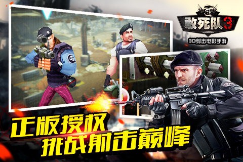 敢死队3手机版截图0