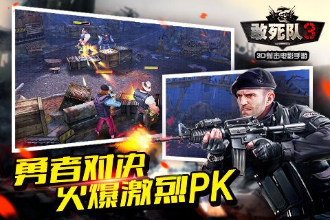 敢死队3手机版截图2