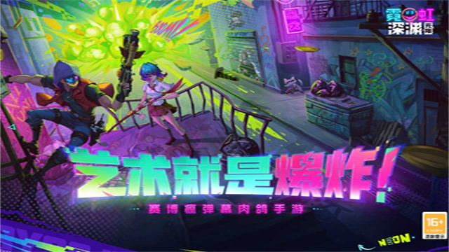 霓虹深渊无限手游截图4