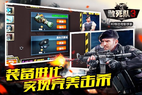敢死队3手机版截图3