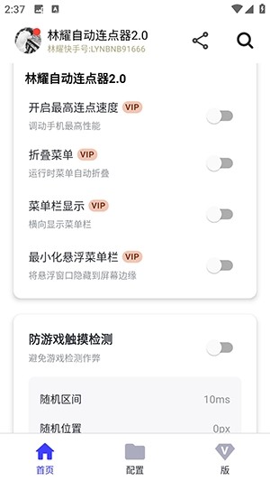 林耀自动连点器截图1