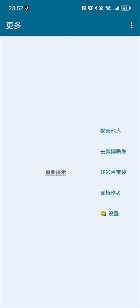 李跳跳2.2截图2