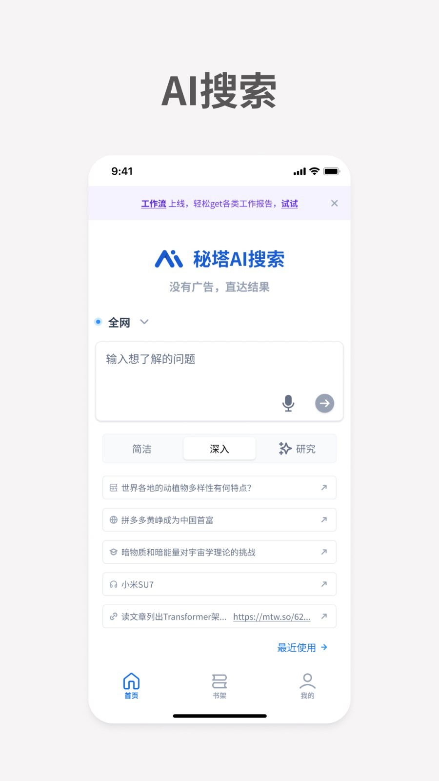秘塔AI最新版截图1