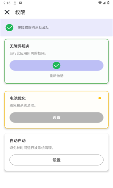 林耀自动连点器