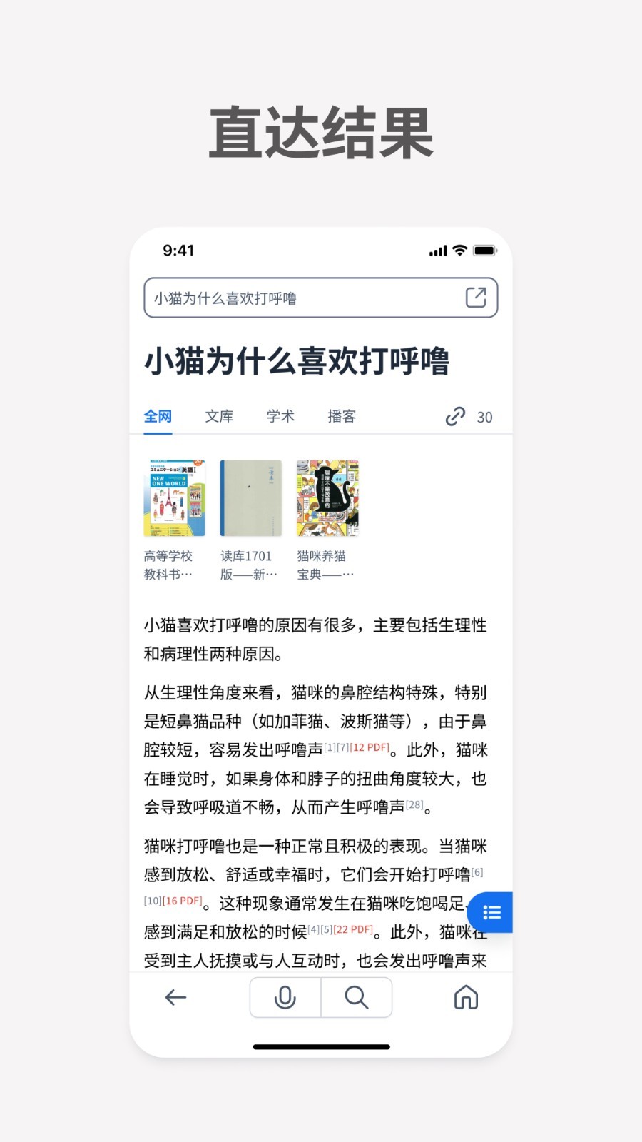 秘塔AI最新版截图2