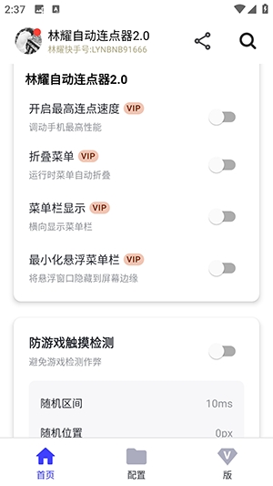 林耀自动连点器