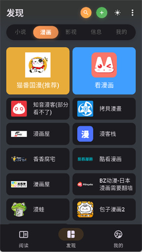 猫番阅读最新版