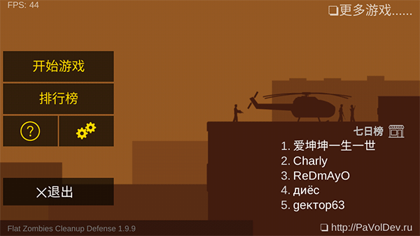 平面僵尸防御中文版截图1