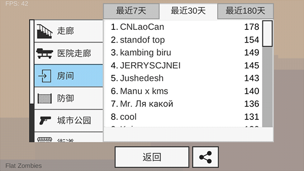 平面僵尸防御中文版截图2