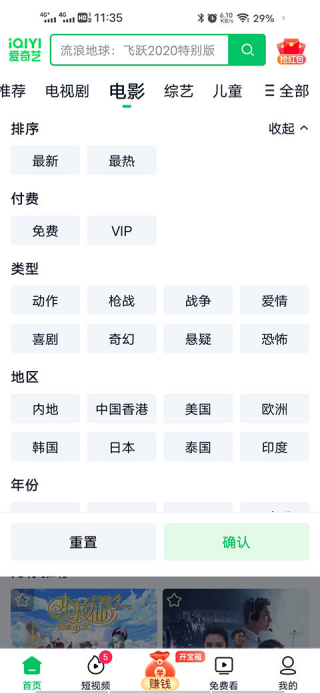 爱奇艺怎么关闭看视频震动 视频震动关闭教程