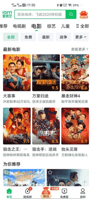 爱奇艺怎么关闭看视频震动 视频震动关闭教程