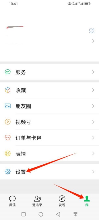 微信怎么设置视频通话铃声 视频通话铃声设置教程