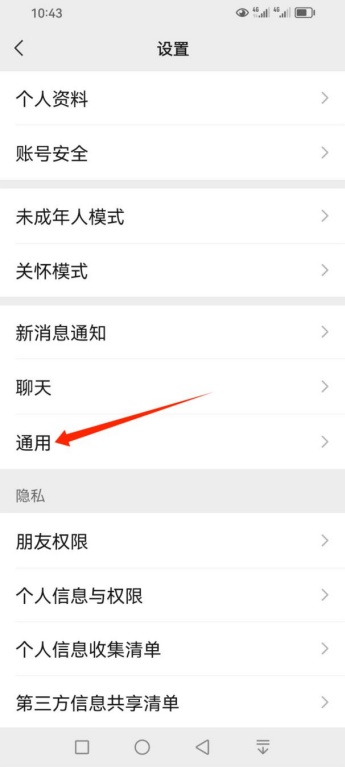 微信怎么设置视频通话铃声 视频通话铃声设置教程