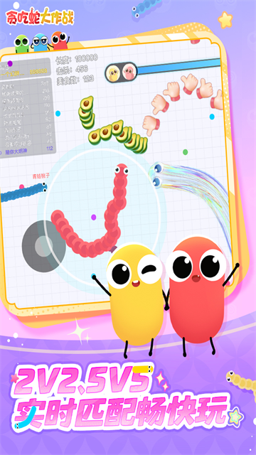 贪吃蛇大作战安卓版截图2