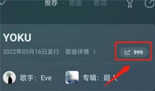 QQ音乐歌曲全网播放次数怎么查看 歌曲全网播放次数查看方法