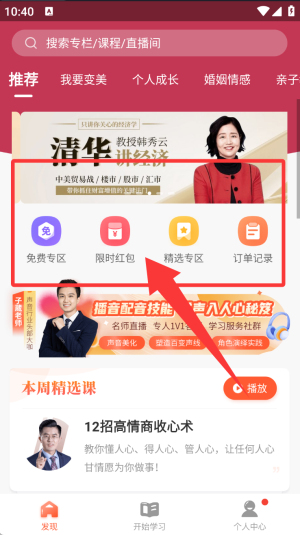 荔枝微课安卓版