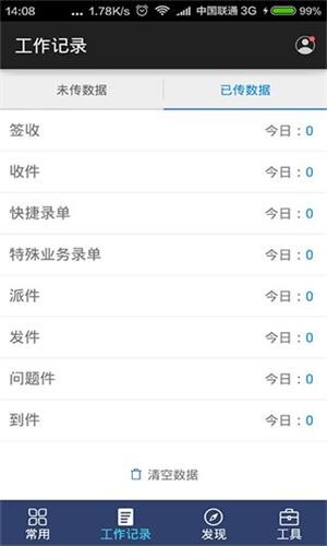 百世快递手机版截图2