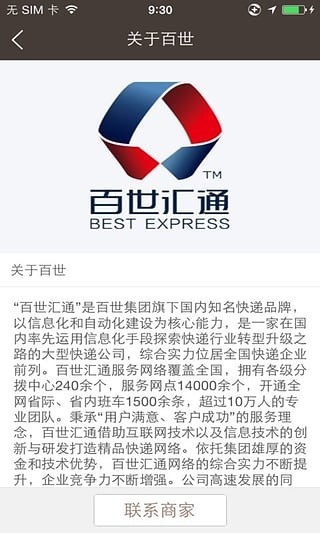 百世快递手机版截图3