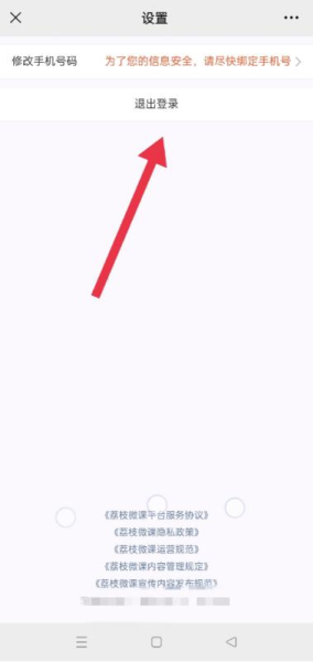 荔枝微课安卓版