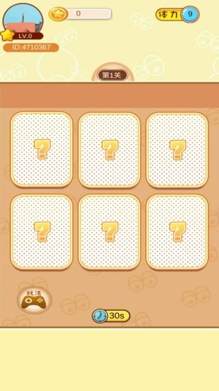 一起找找看安卓版截图2