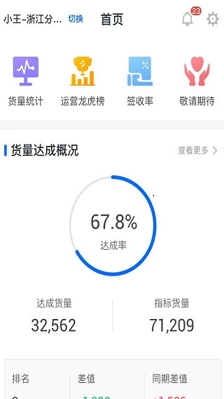 百世快递手机版