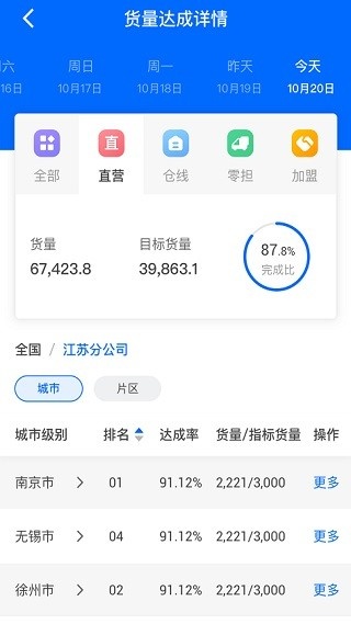 百世快递手机版