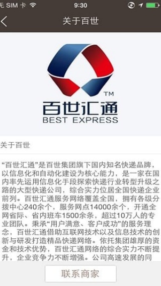 百世快递手机版