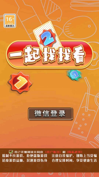 一起找找看安卓版截图4