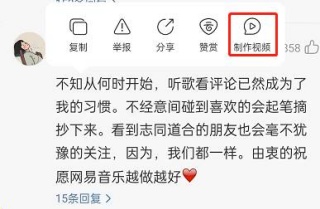 网易云音乐评论视频怎么做 评论视频制作教程