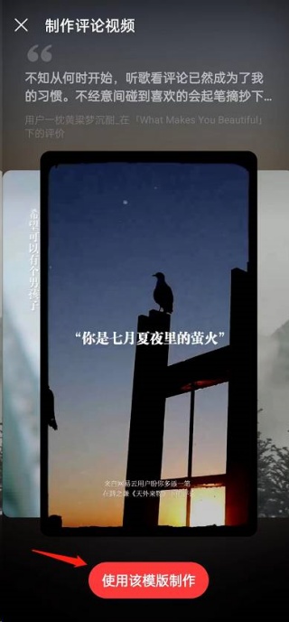 网易云音乐评论视频怎么做 评论视频制作教程