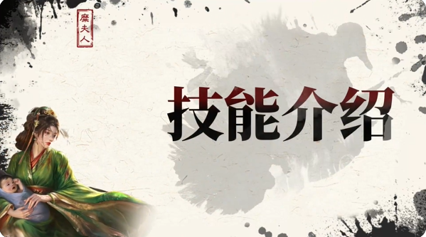 三国百将牌糜夫人怎么玩 糜夫人技能介绍