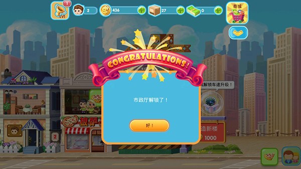 口袋商业街2最新版截图5