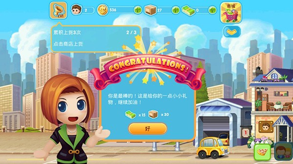 口袋商业街2最新版截图6