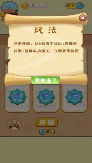 一起找找看安卓版