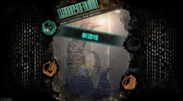 废墟图书馆移植版