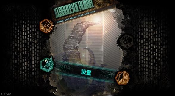 废墟图书馆移植版