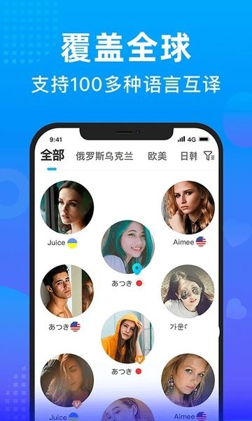 WorldTalk国际版截图2