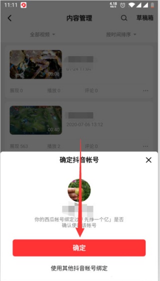 西瓜视频怎么剪辑到抖音 西瓜视频同步到抖音教程
