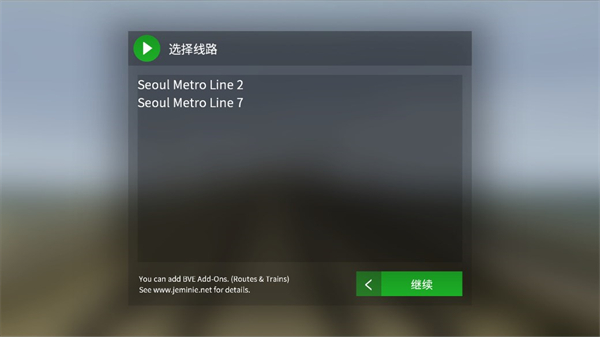 列车模拟2线路库