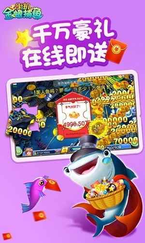 新金蟾捕鱼最新版截图3