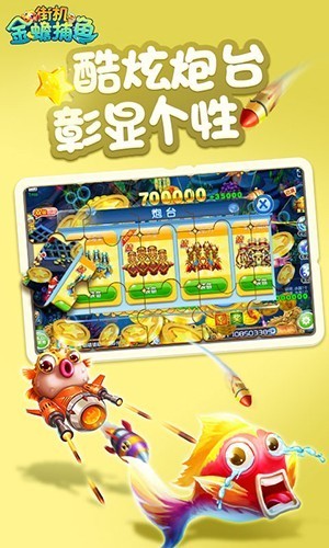 新金蟾捕鱼最新版截图4