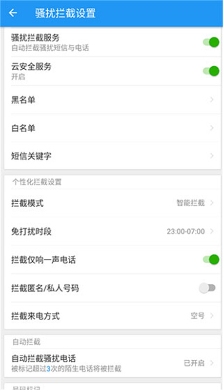 lbe安全大师TV版