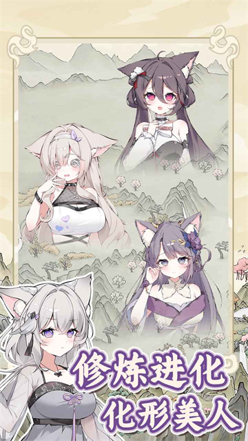 狐仙美人养成日记截图3