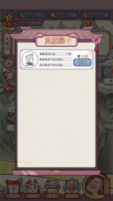 狐仙美人养成日记