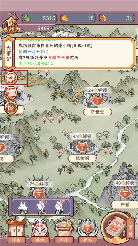 狐仙美人养成日记