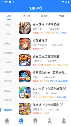 芝麻游戏盒安卓版截图0