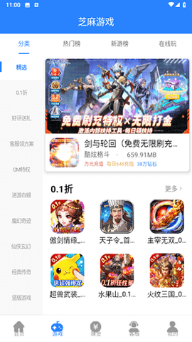 芝麻游戏盒安卓版截图2