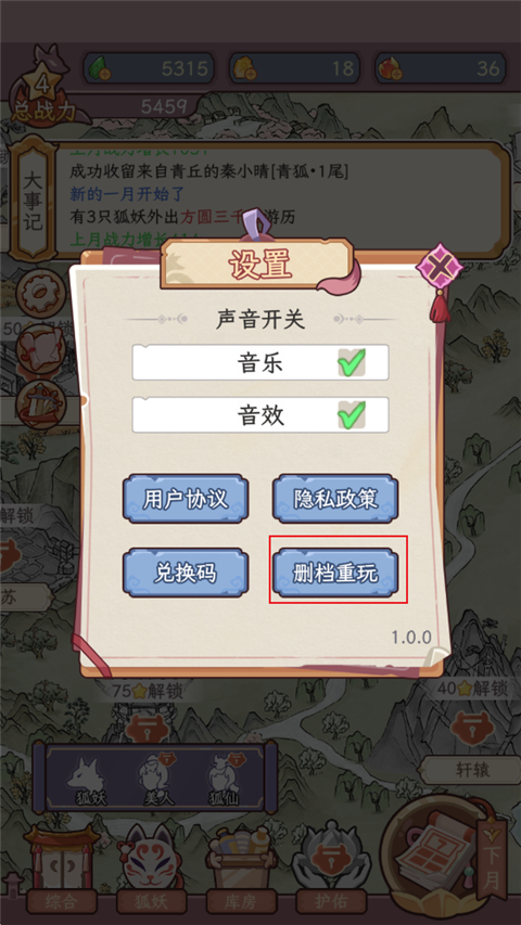 狐仙美人养成日记