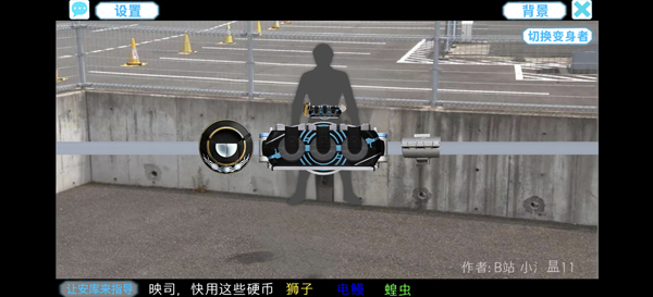 假面骑士欧兹模拟器中文版